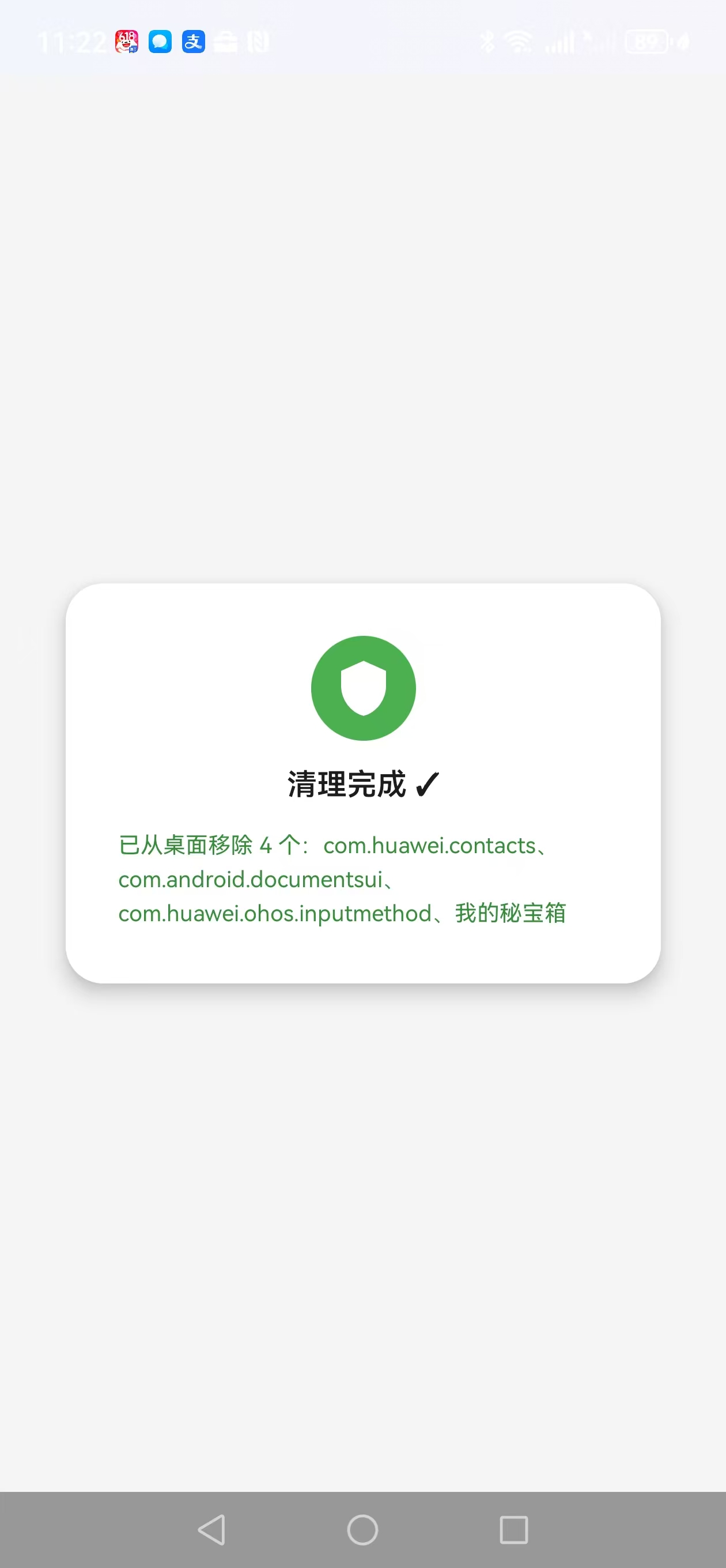 清理桌面图标完成截图