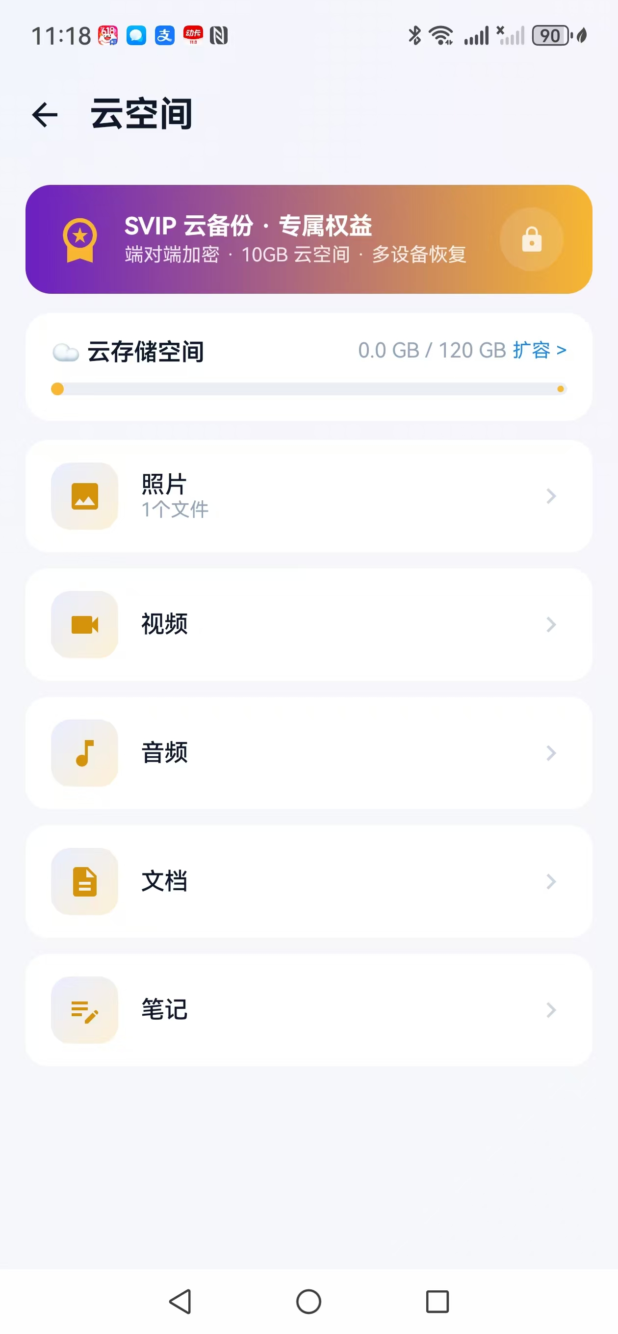 云空间页面截图