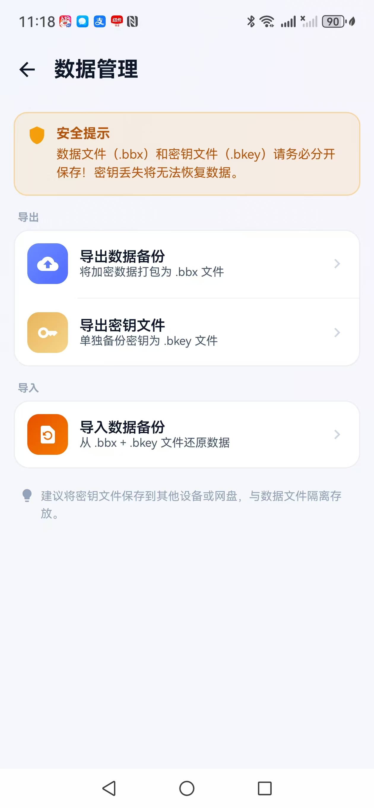 数据管理页面截图