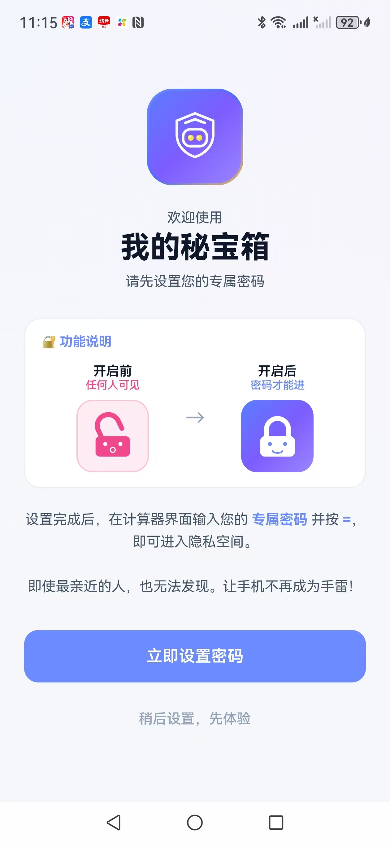 首次引导设置密码页面截图