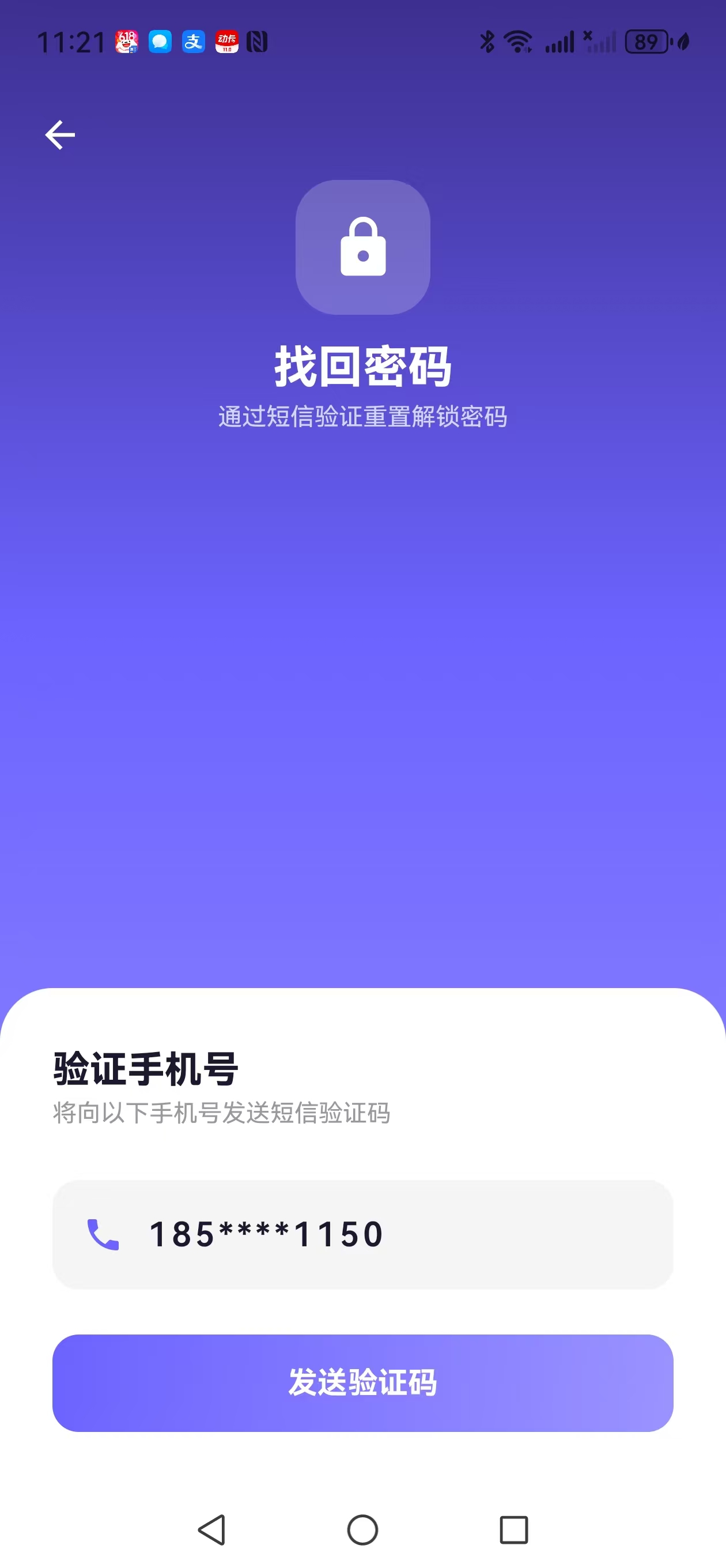 找回密码页面截图
