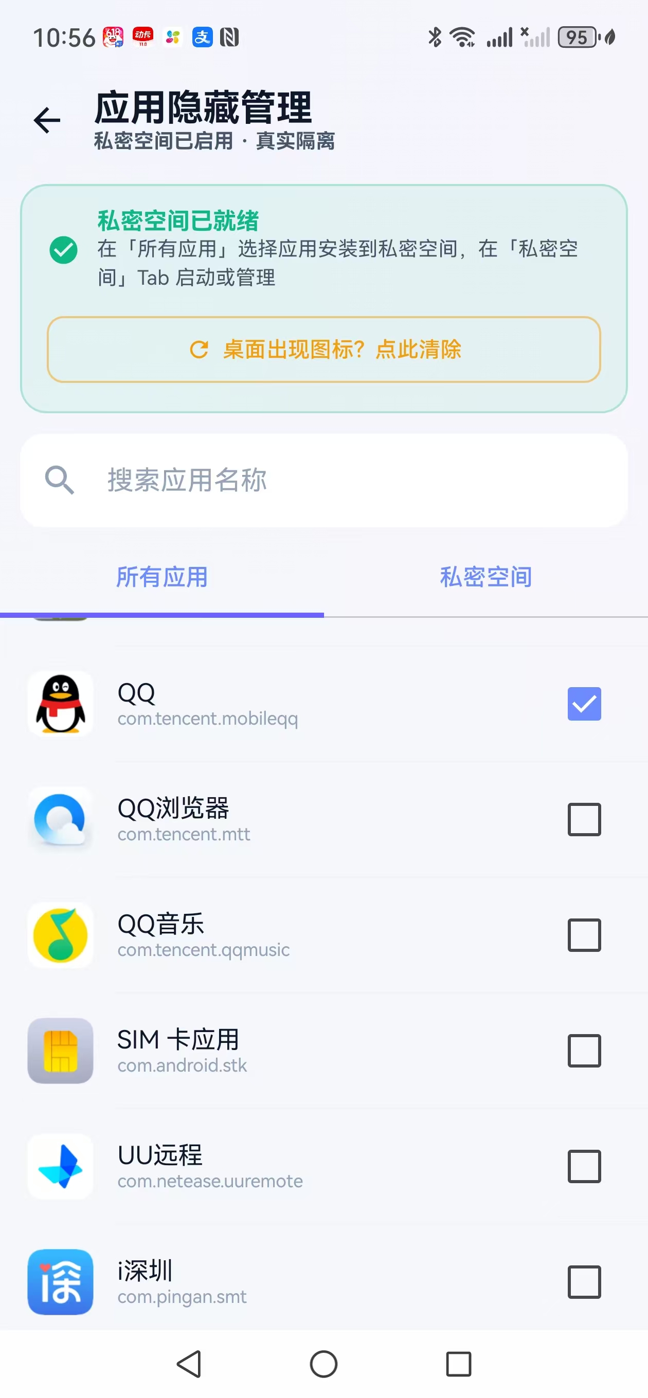 应用隐藏管理所有应用截图