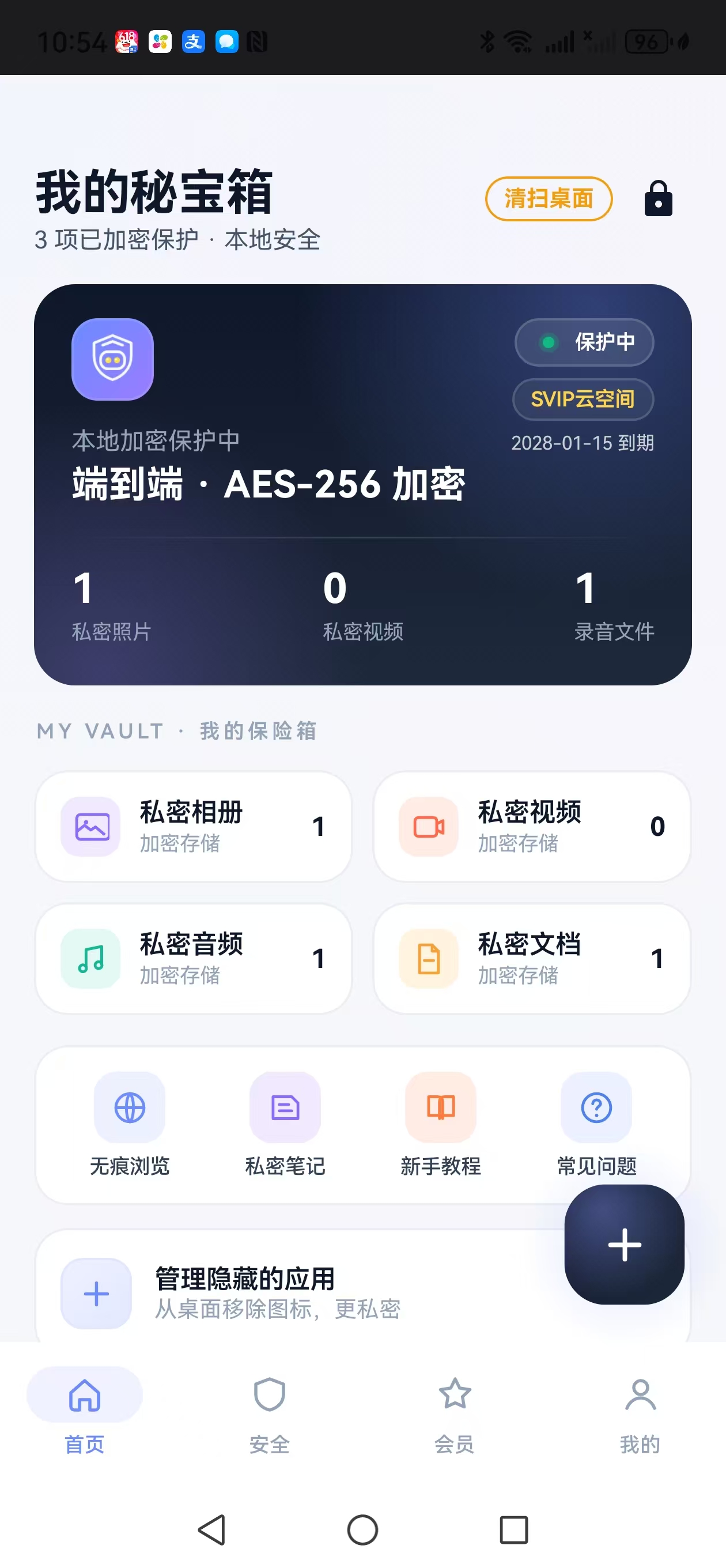 我的秘宝箱首页截图，包含私密相册、私密视频、私密音频、私密文档、新手教程、常见问题和管理隐藏的应用入口