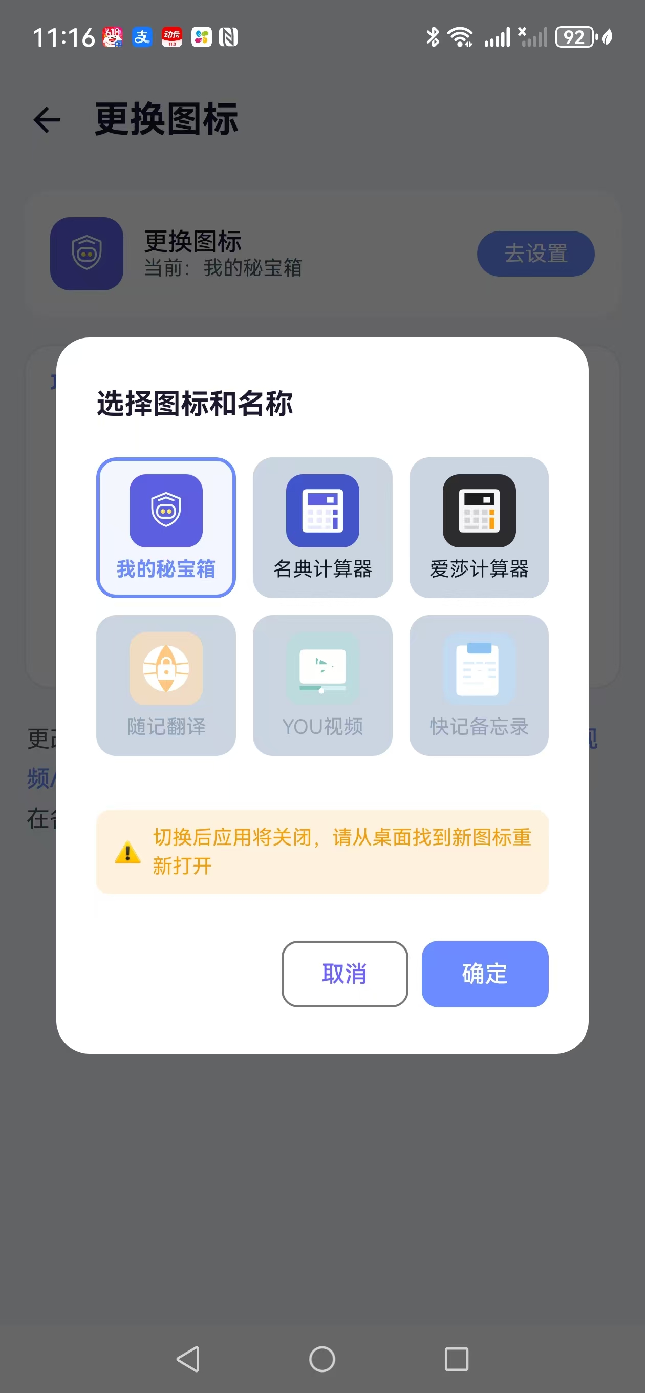 更换图标页面截图