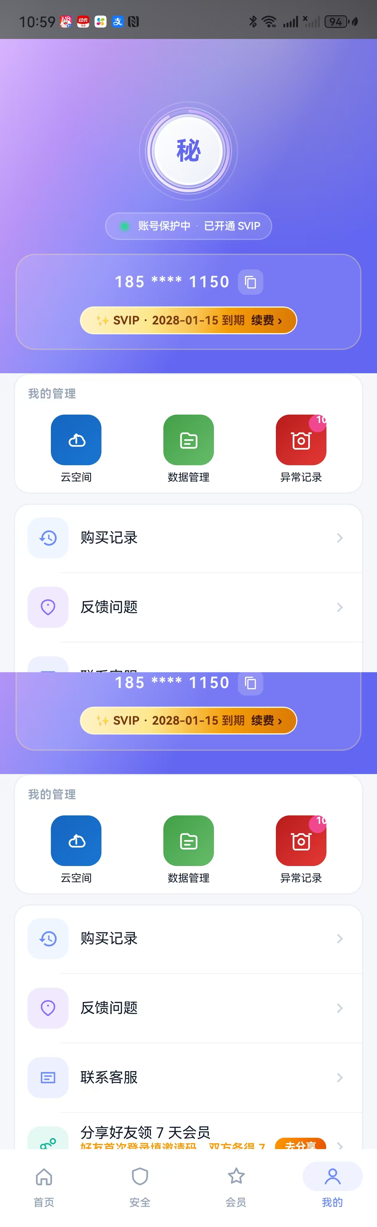 我的页面截图