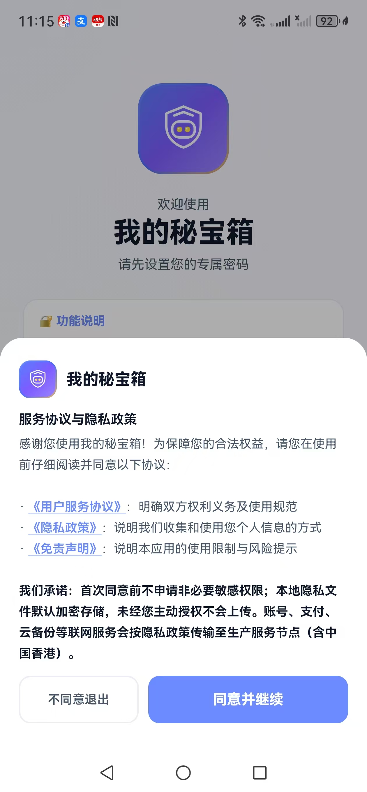 首次欢迎页截图