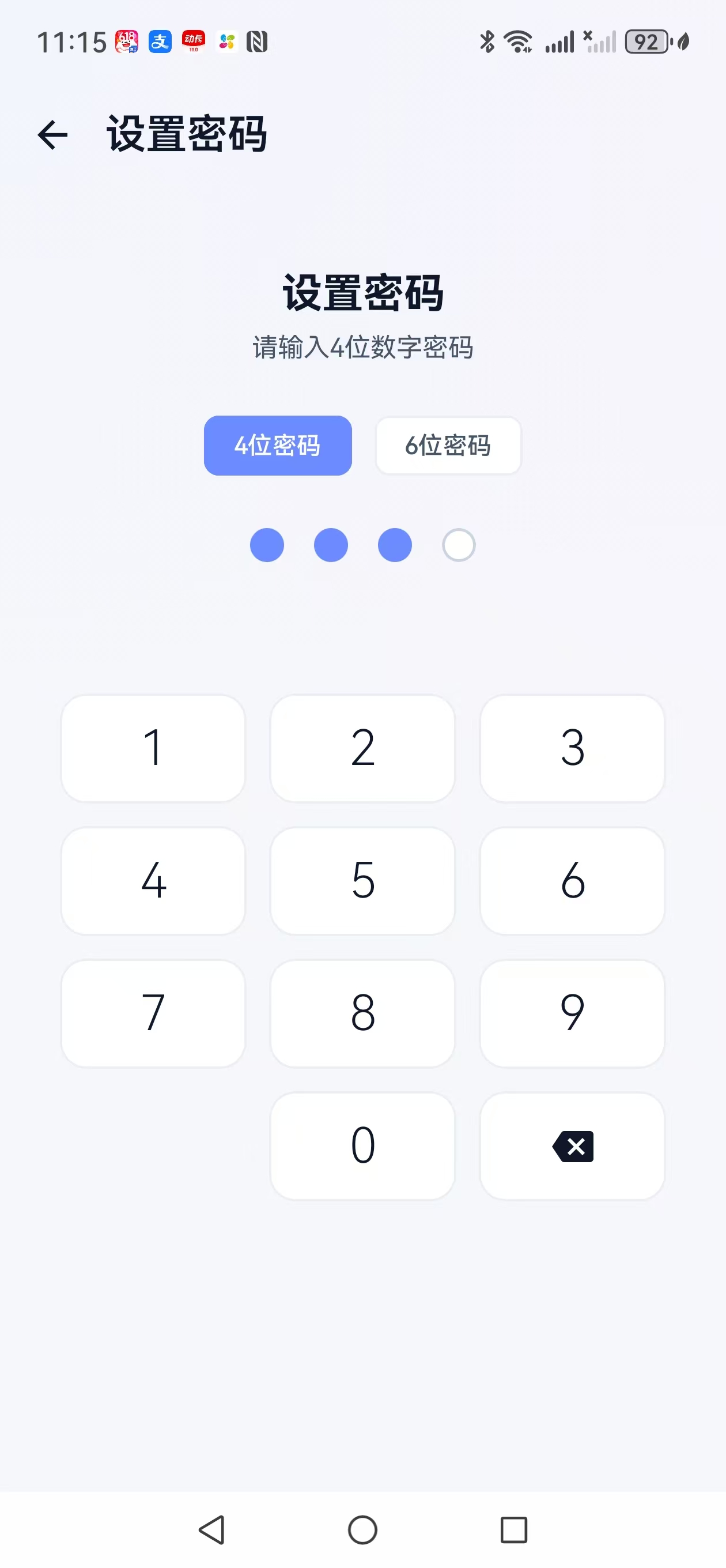 设置密码页面截图