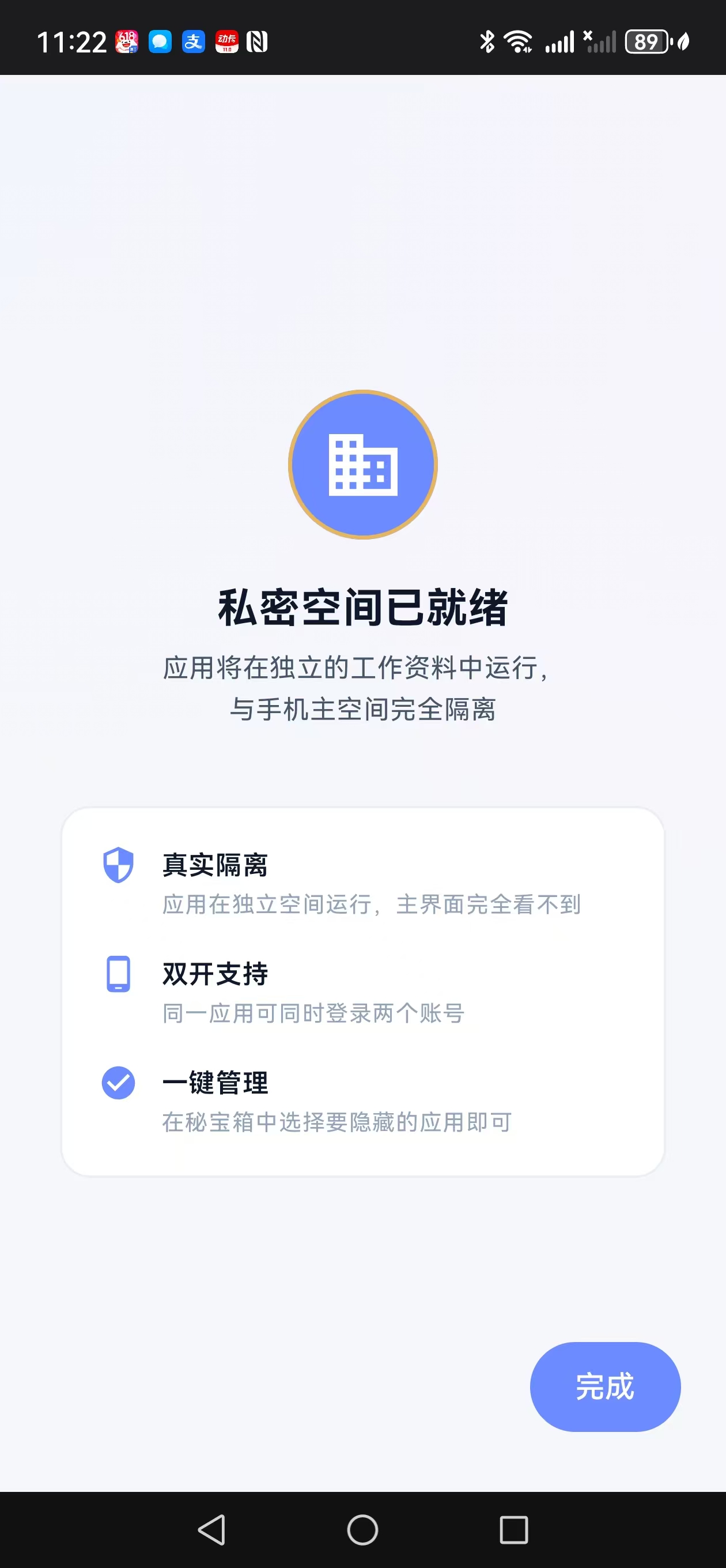 私密空间创建成功截图