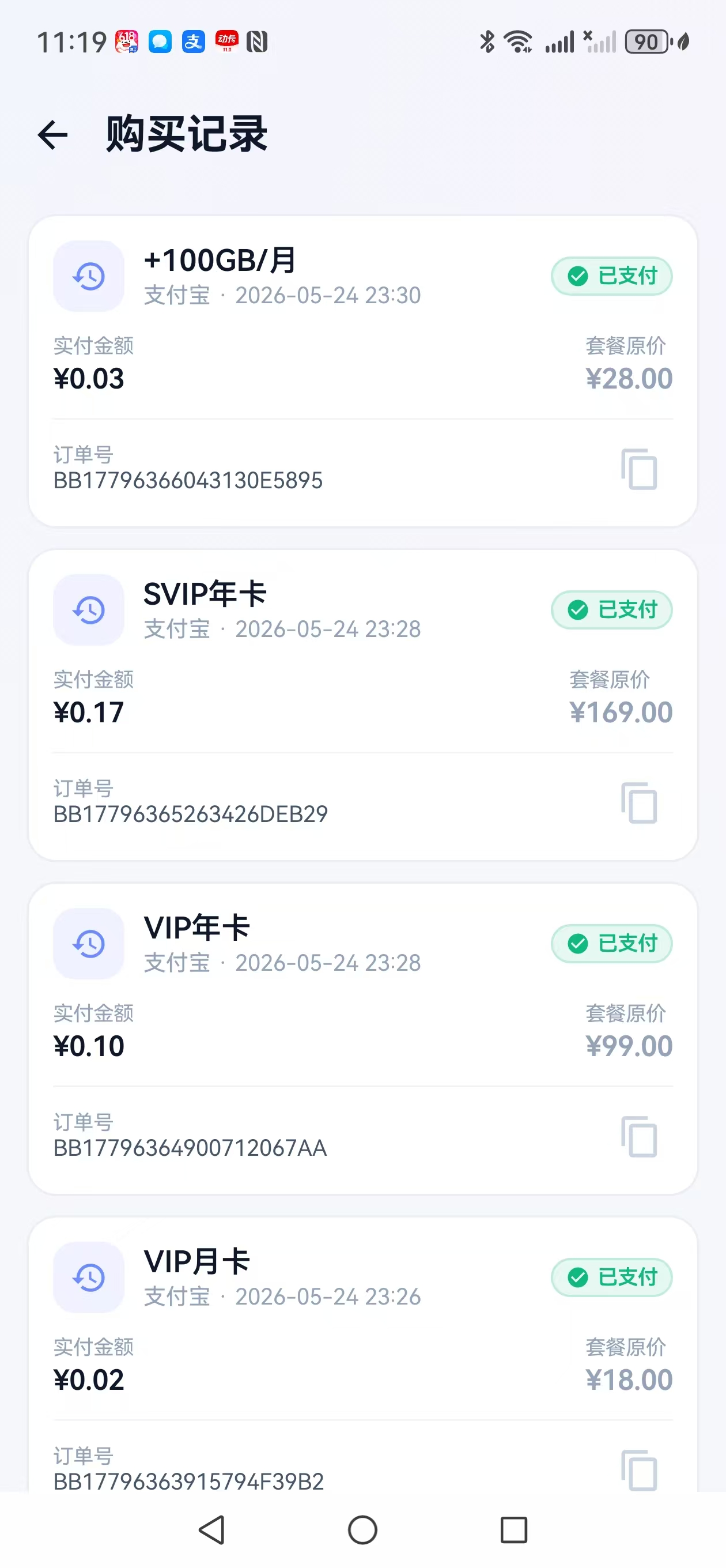 购买记录页面截图