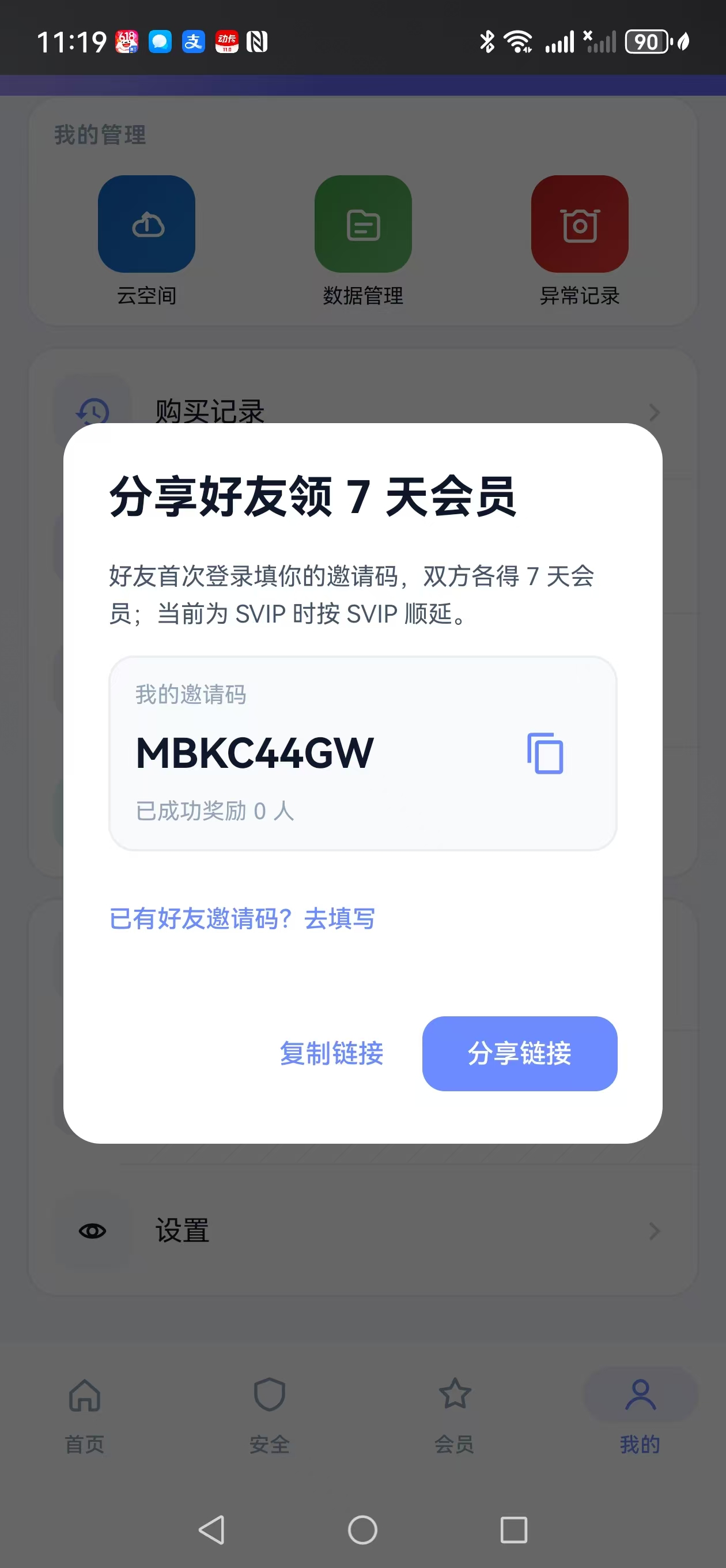 分享好友页面截图