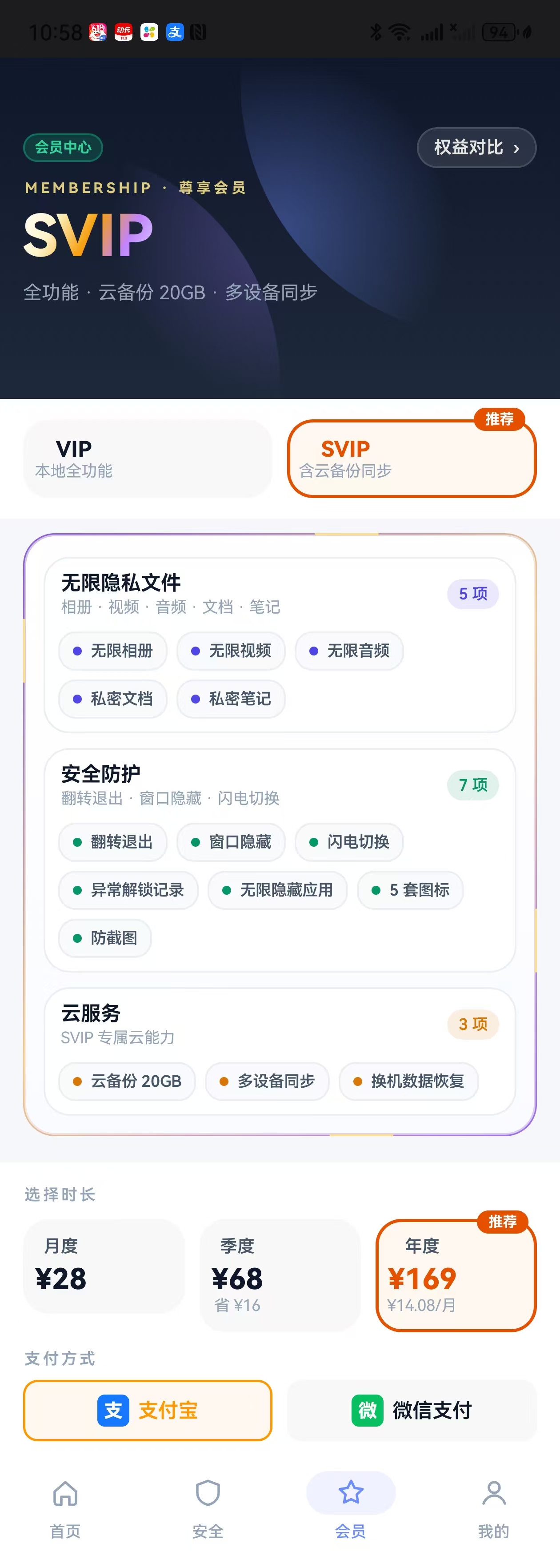 SVIP 会员页截图