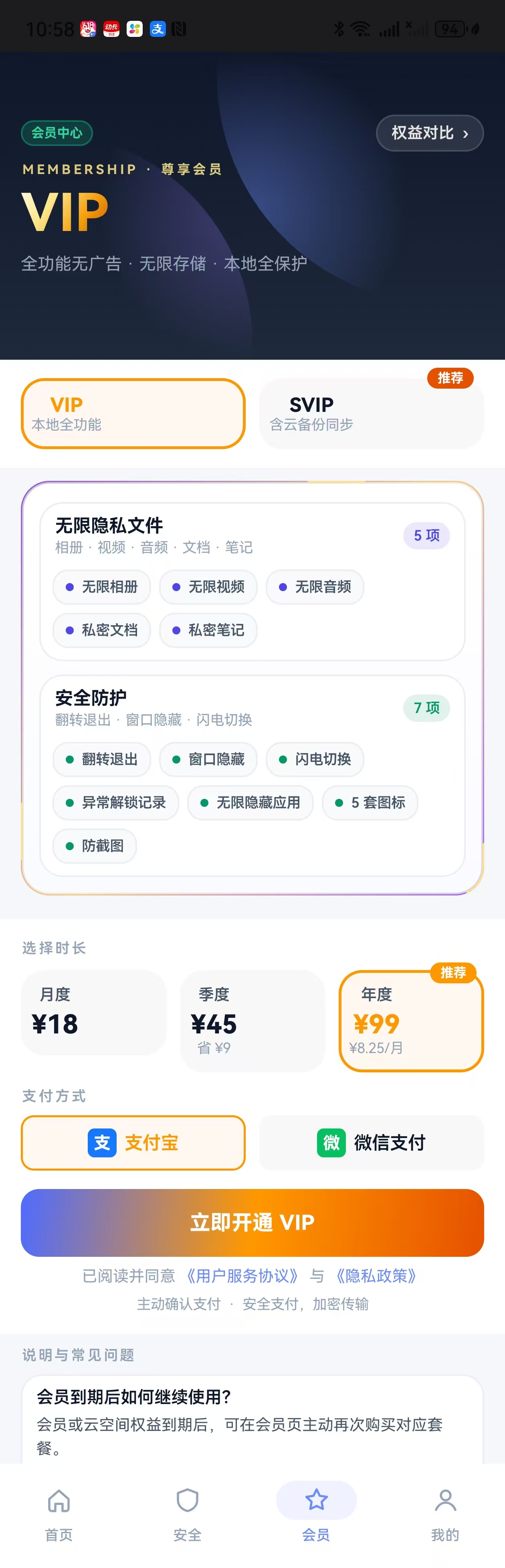 VIP 会员页截图