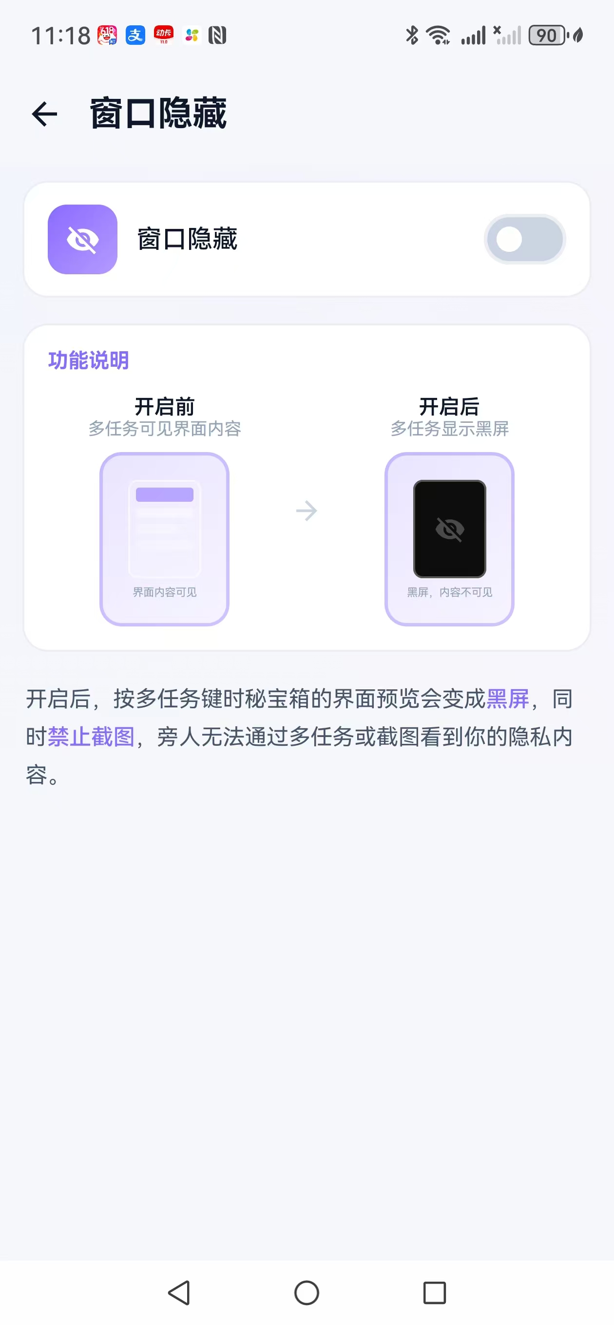 窗口隐藏设置页面截图