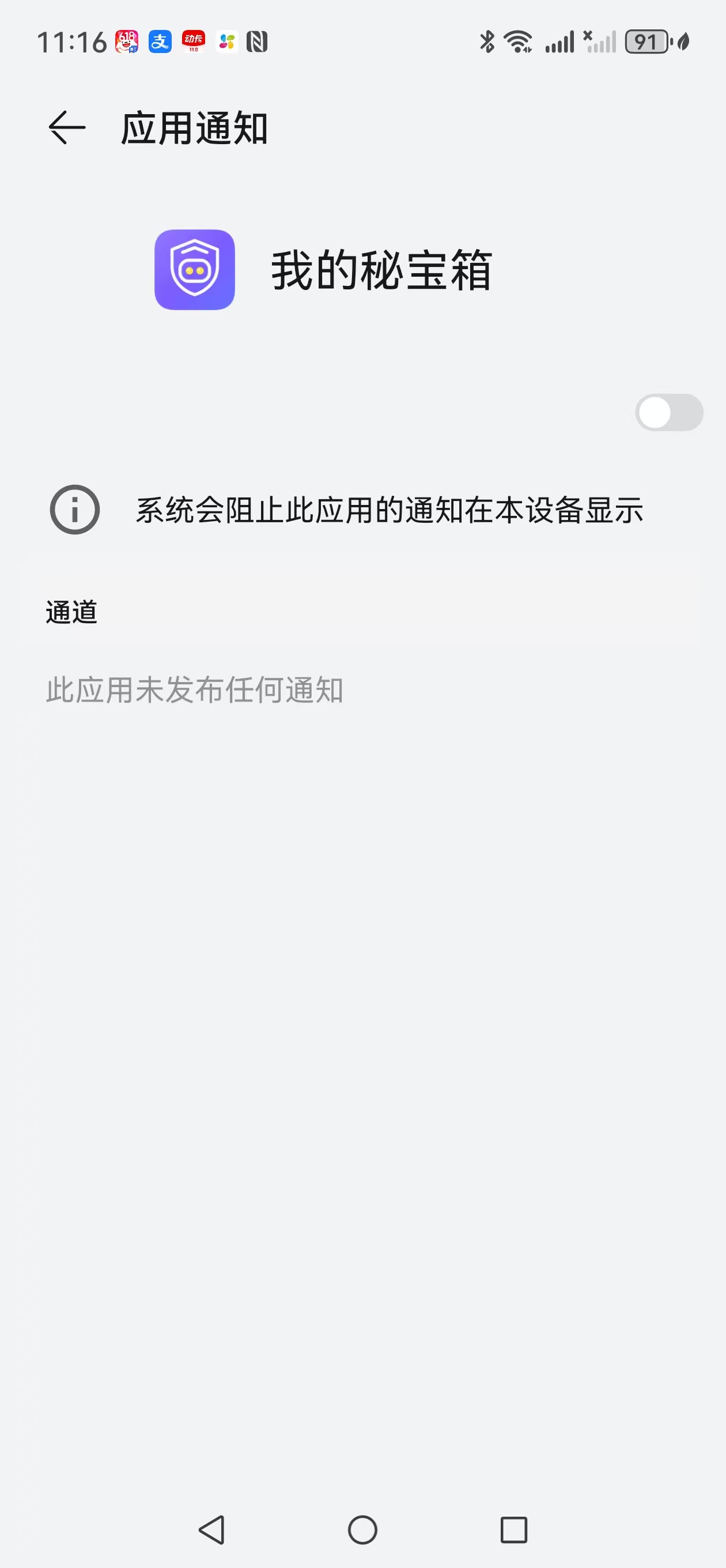 系统通知权限页面截图