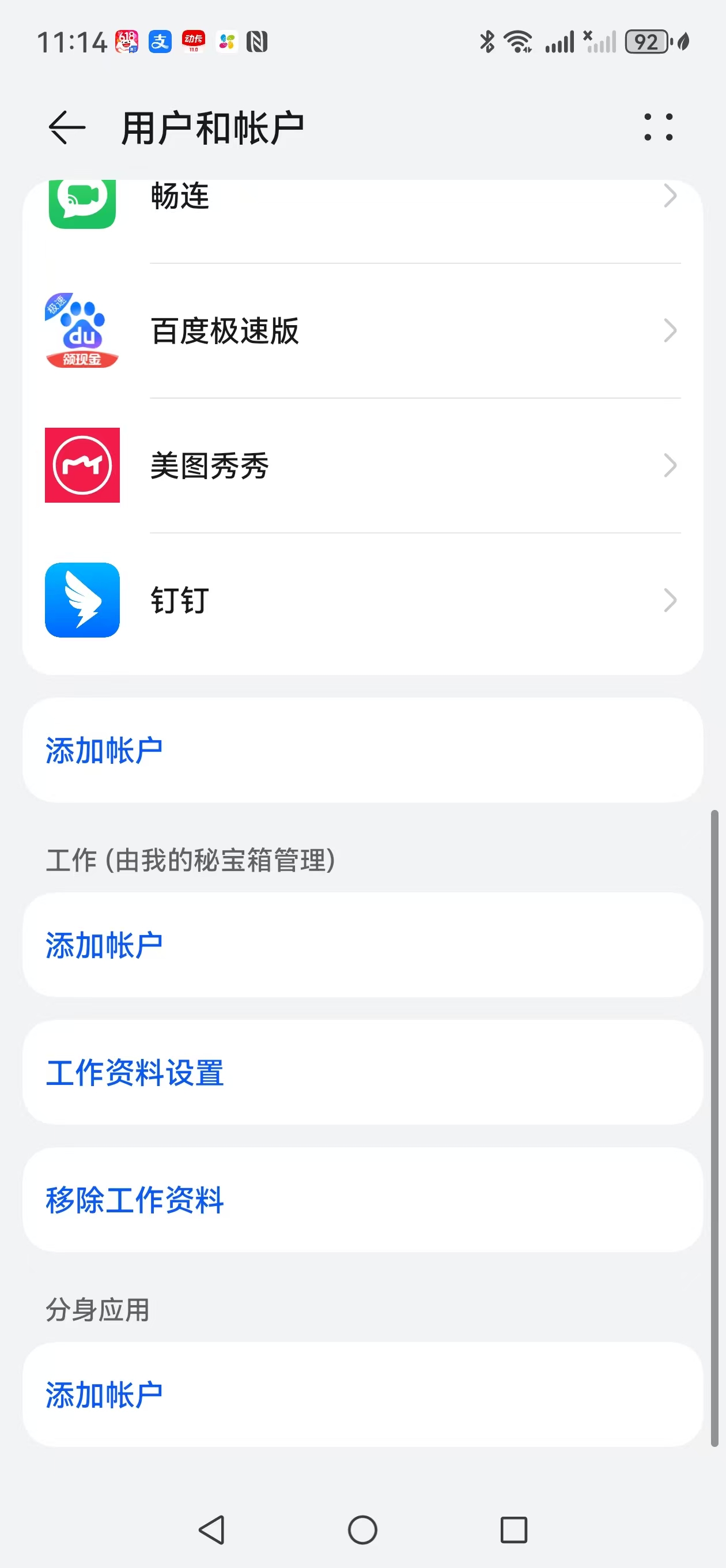 工作资料设置页面截图